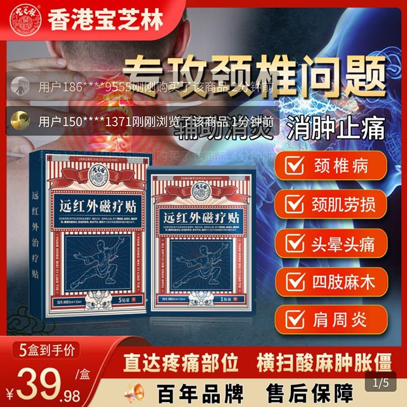 香港宝芝林远红外磁疗贴肩周炎热敷专用贴专攻颈椎病疼痛发热膏药
