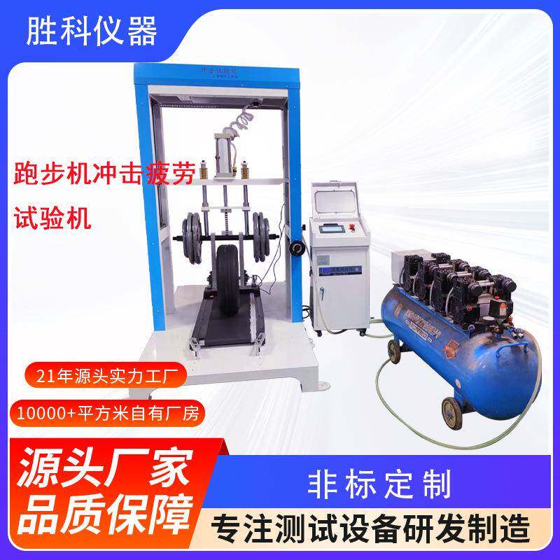 电动跑步机动态冲击试验机健身器材负荷压力振动皮带寿命测试机