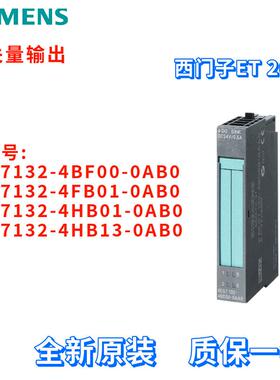 西门子 6ES7 132 6ES7132-4BF00/4FB01/4HB01/4HB13-0AB0/OABO