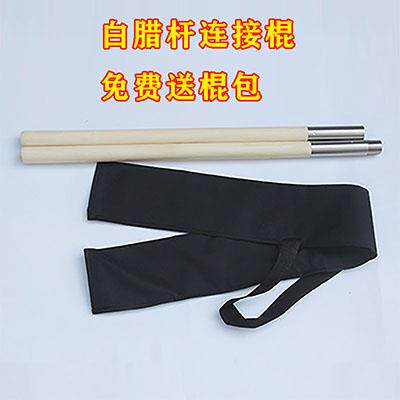 正品钢武术棍齐眉棍接折叠 棍子防身棍不锈拼短棍长棍白蜡棍杆二