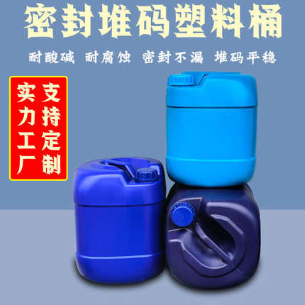 20L化工密封包装塑料化工桶20KG轮胎蜡香精桶20升塑料方桶加厚
