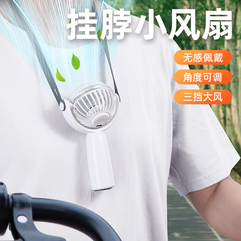挂脖迷你风扇便携式随身小型2024新款充电儿童静音女电扇手持学生