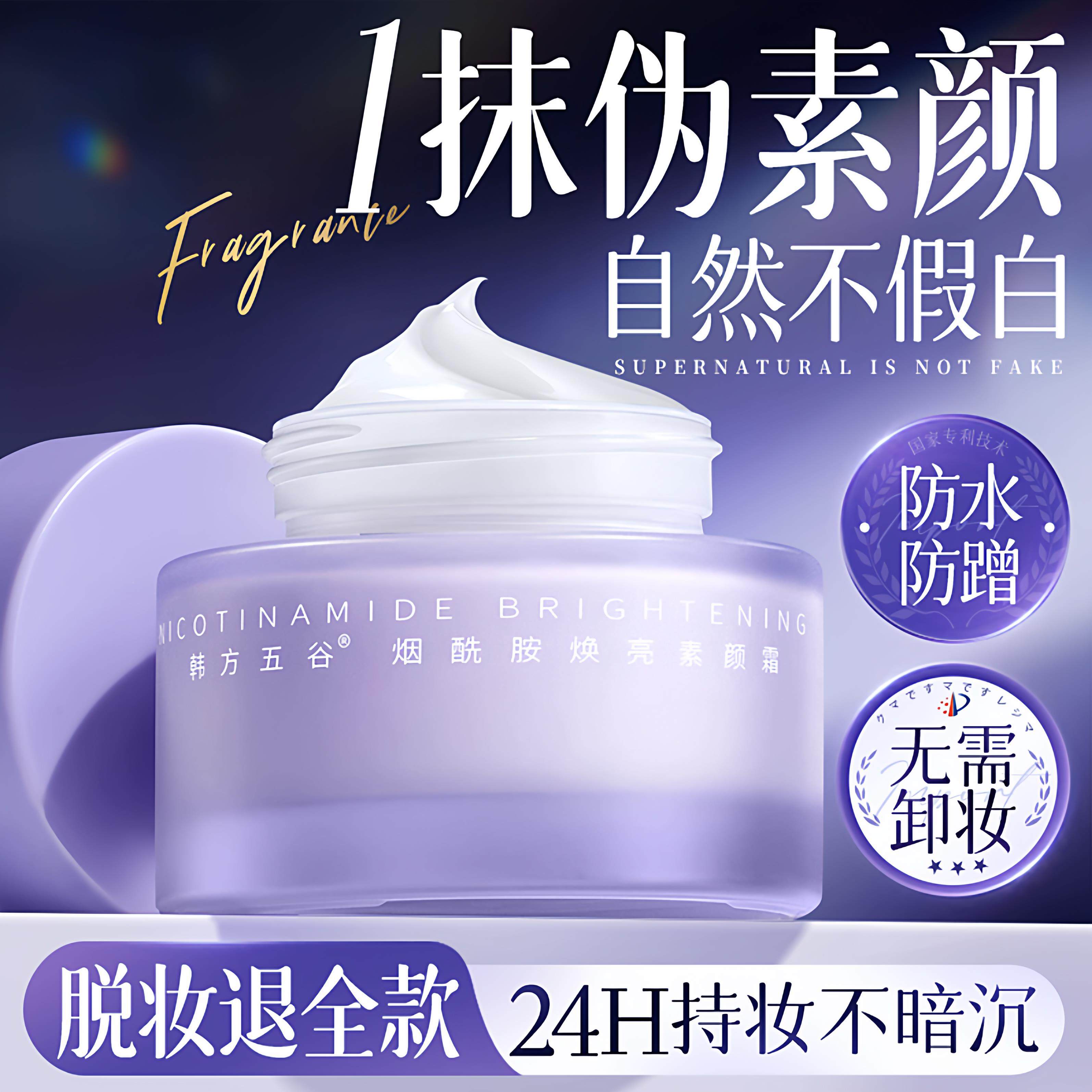 懒人素颜霜脸部防晒隔离遮瑕三合一学生党美白裸妆正品官方