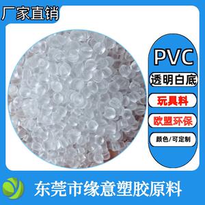 PVC玩具公仔料80度透明蓝底高回弹欧盟环保高流动注塑原料颗粒