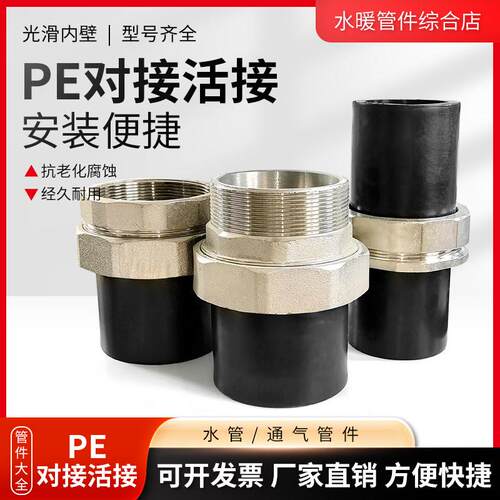 PE对接头HDPE热熔活接头75对接头90外丝110内螺纹大号大体活套4寸