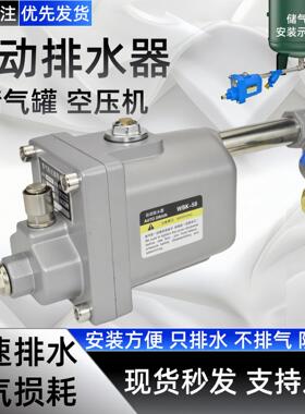 储气罐空压机自动排水阀WBK-20零气耗气罐排水器WBK-58气泵放水阀