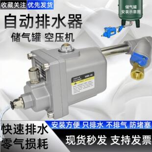 储气罐空压机自动排水阀WBK 58气泵放水阀 20零气耗气罐排水器WBK