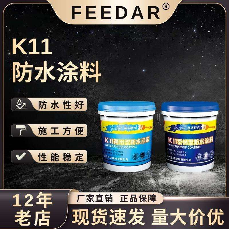 k11通用型防水涂料 卫生间屋顶鱼池室内装修工程 k11防潮防渗
