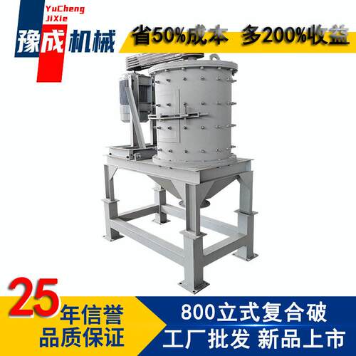 豫成立式复合破碎机防堵耐磨衬板细碎设备建筑垃圾800FHP制砂机