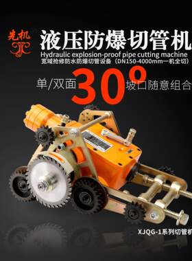 XJQG系列切管机，冷切割技术+编写安全标准施工更放心