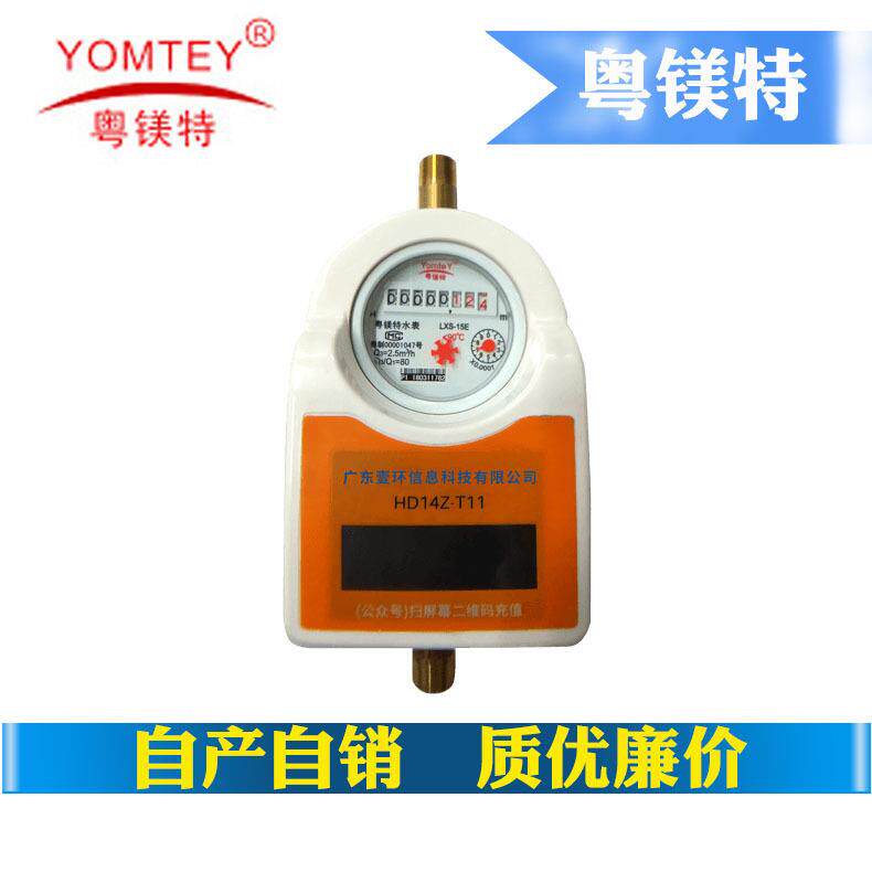销售无线远传阀控水表智能物联网水表价微信手机缴费远程预付费