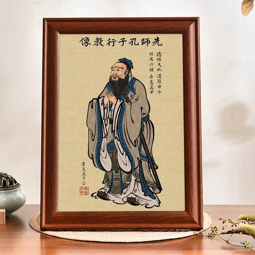 孔子画像字画摆台孔夫子像励志装饰挂画圣人相框学生书房桌面摆件