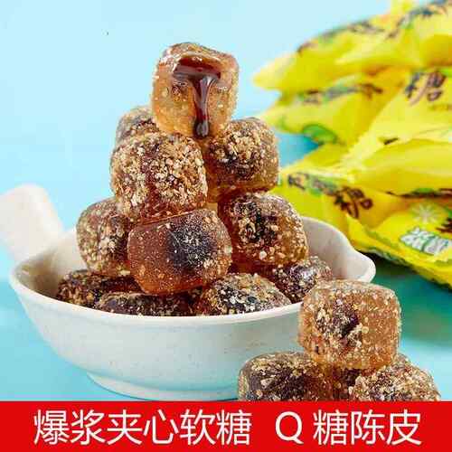 爆浆陈皮软糖维C橡皮话梅喜糖开 胃消食酸甜零食酸甜果味浓郁q弹
