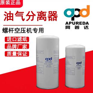 阿普达油分芯AA1040LB11102 2AA1074空压机油气分离器SA