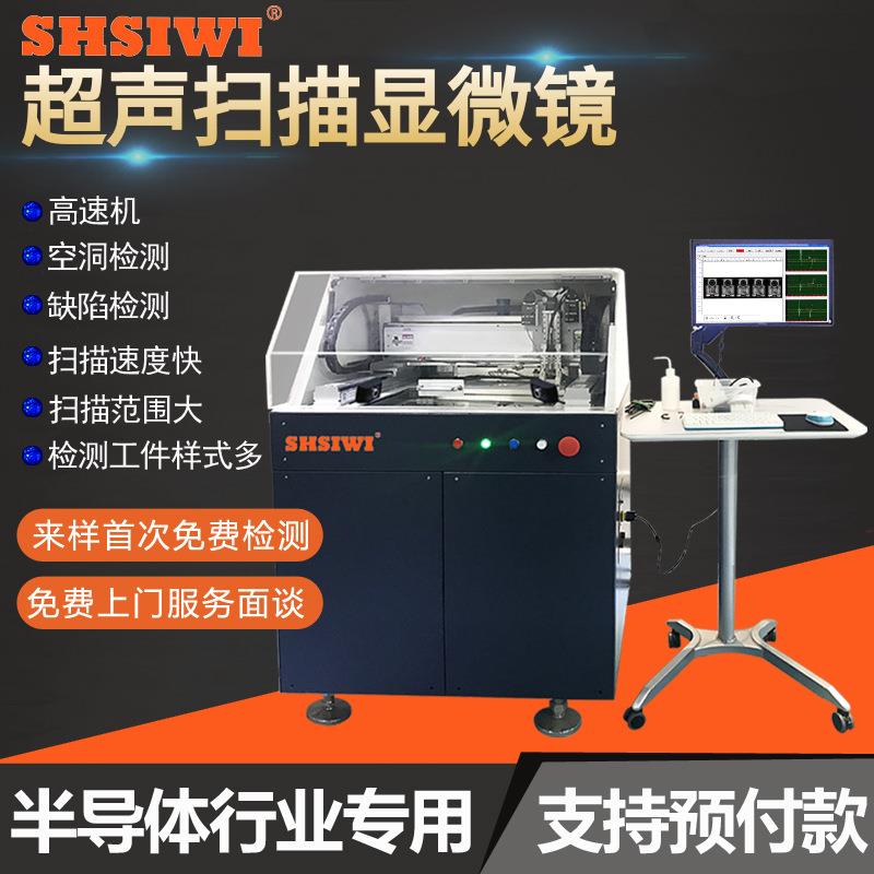 超声扫描显微镜高速机GSS300元器件失效分析无损检测设备C-SCAN