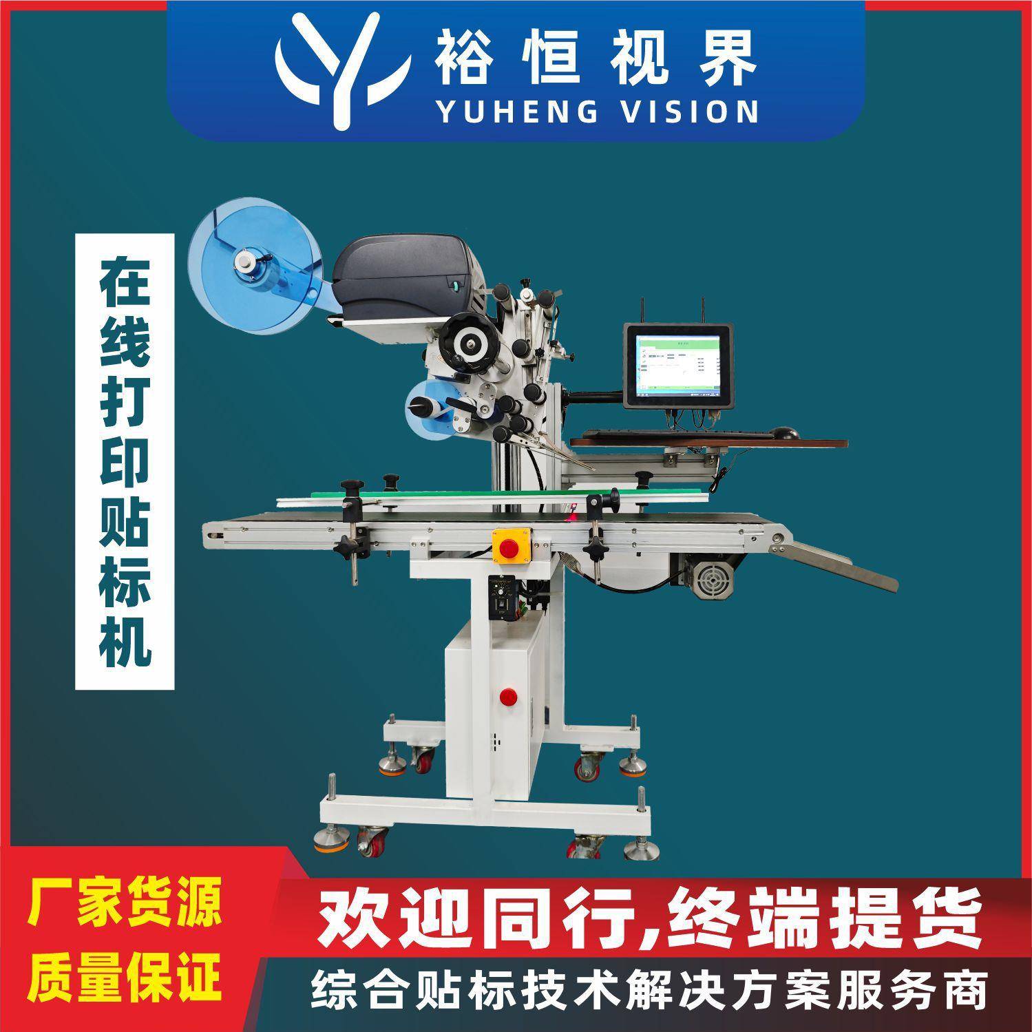 在线打印贴标机饮料瓶平面异形不干胶标签贴合设备厂智能3D贴标