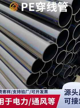 黑色hdpe穿线管7590地埋通讯电缆保护套拖拉管过路顶管DN110