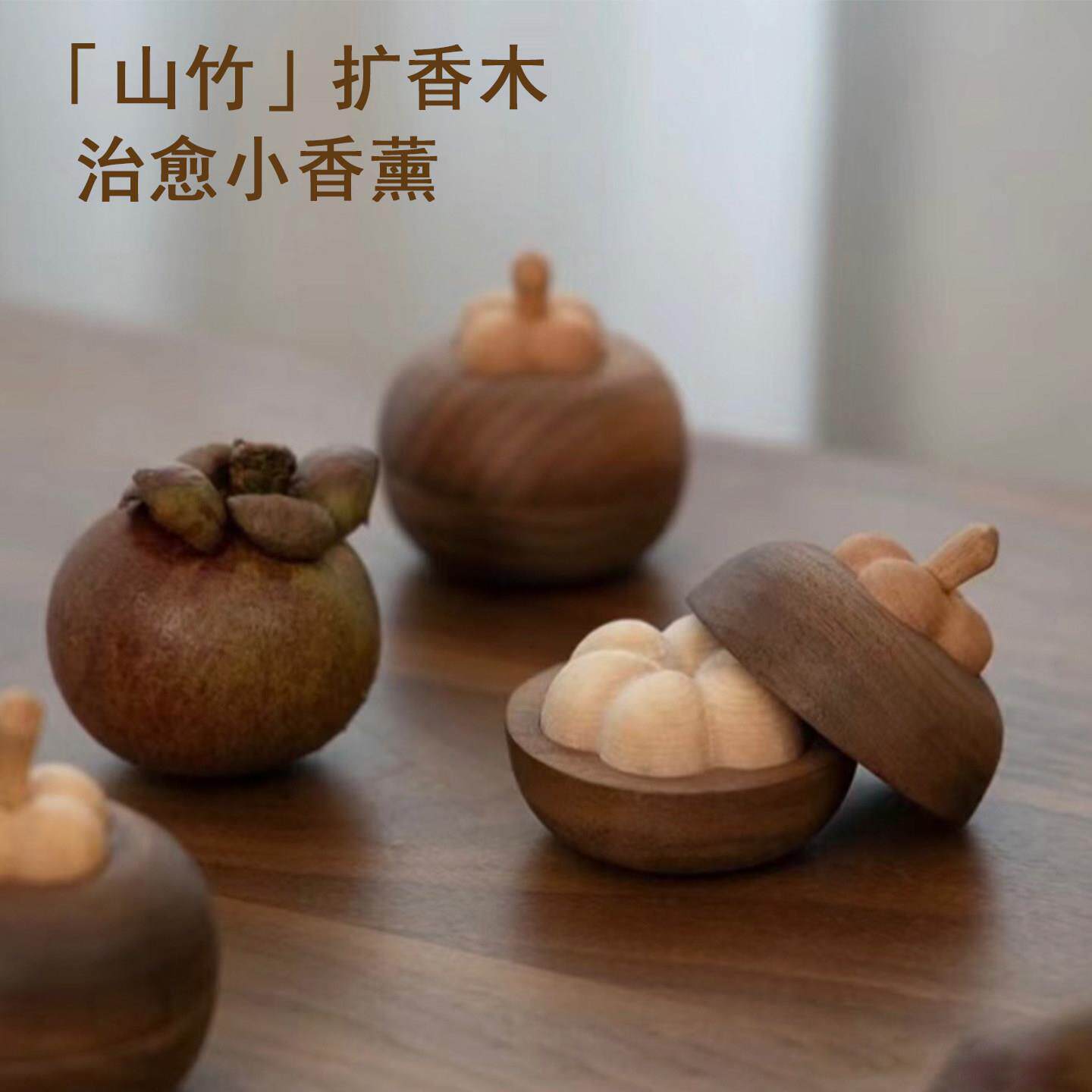 小山竹香薰扩香器卧室香薰香氛小摆件黑胡桃实木质创意家用扩香木