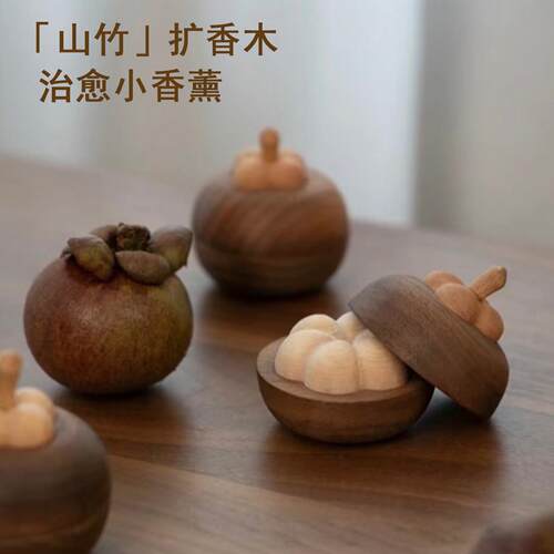 小山竹香薰扩香器卧室香薰香氛小摆件黑胡桃实木质创意家用扩香木
