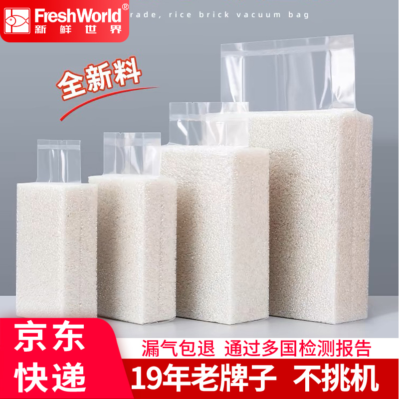 100只米砖真空袋加厚尼龙2/5/10斤大米杂粮米砖模具真空方砖袋子