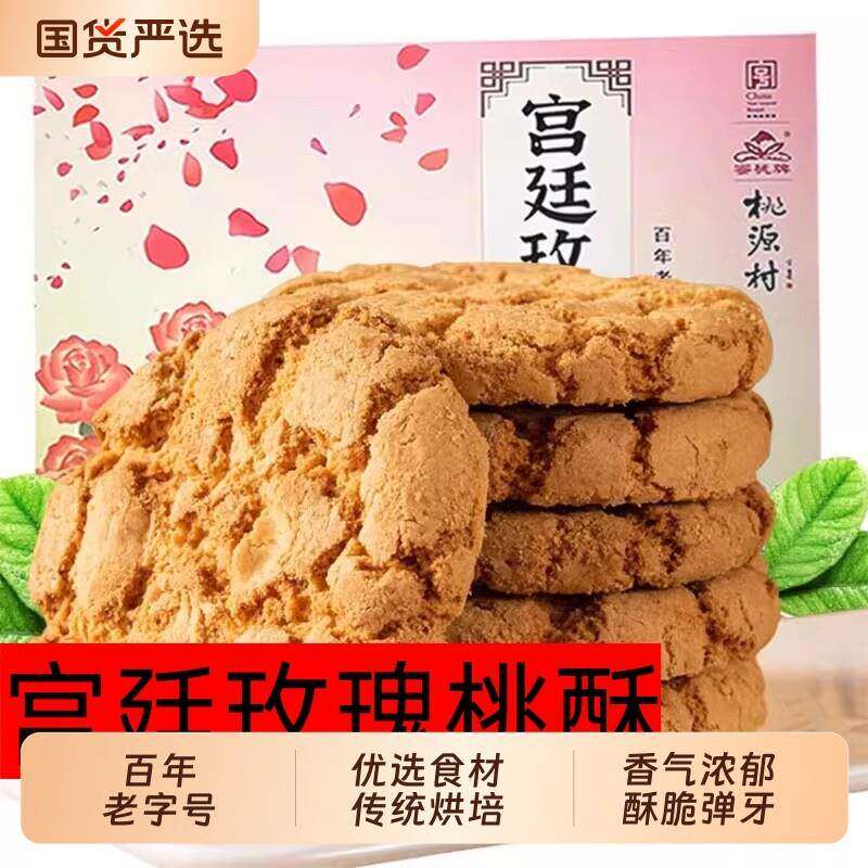 新疆包邮宫廷桃酥玫瑰饼干整箱老式糕点散装早餐手工休闲零食小吃