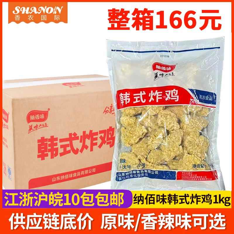 韩式炸鸡半成品原味无骨炸鸡块鸡米花油炸冷冻半成品家庭装纳百味