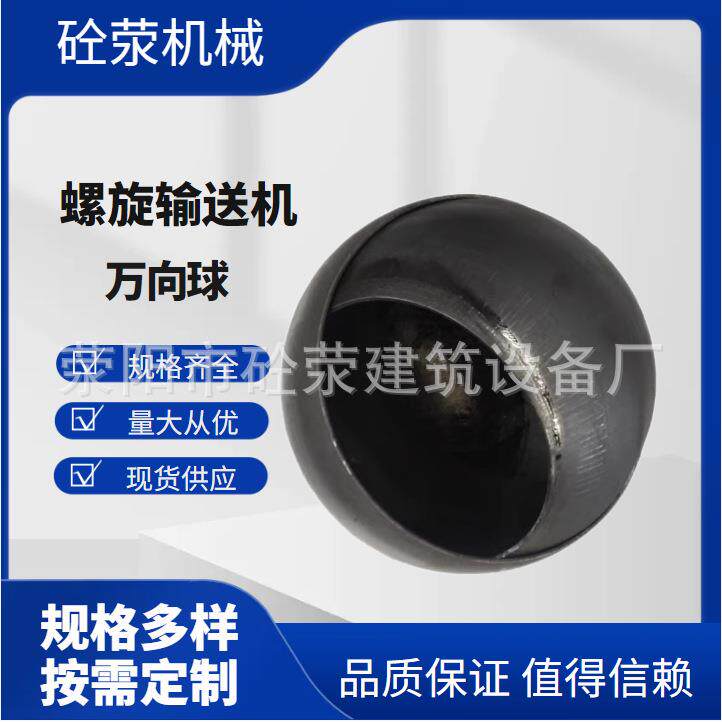 万向球 螺旋输送机配件 进料口接头混凝土搅拌站配件转向球