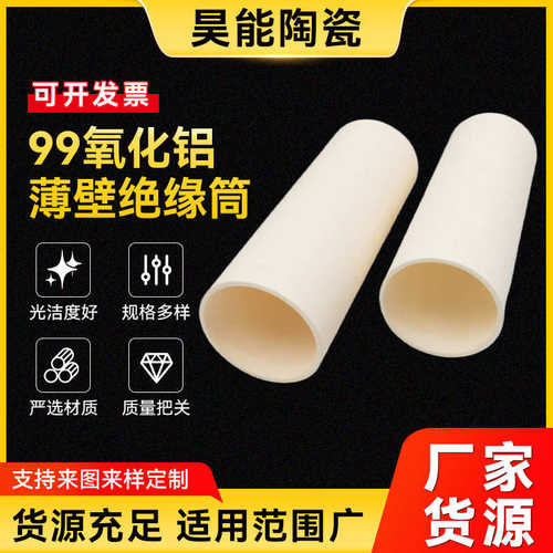 瓷缸套氧化铝薄壁保护高温绝缘套管筒陶瓷陶绝缘99等筒陶瓷氧化铝