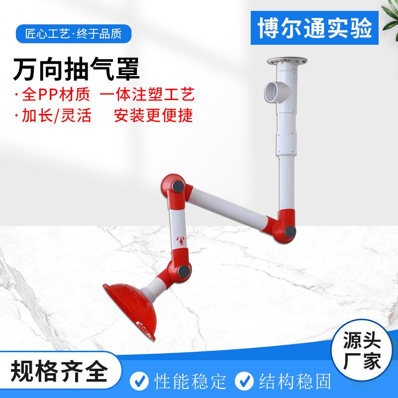 万向抽气罩集气罩实验室360°排气罩通风烟罩铝合金抽气罩