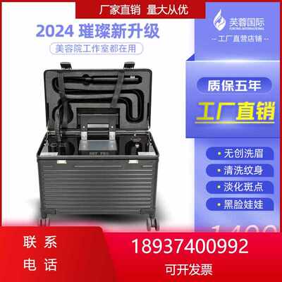 810璀璨二代无创激光拉杆美容院便携式皮秒洗眉机仪器大功率专用