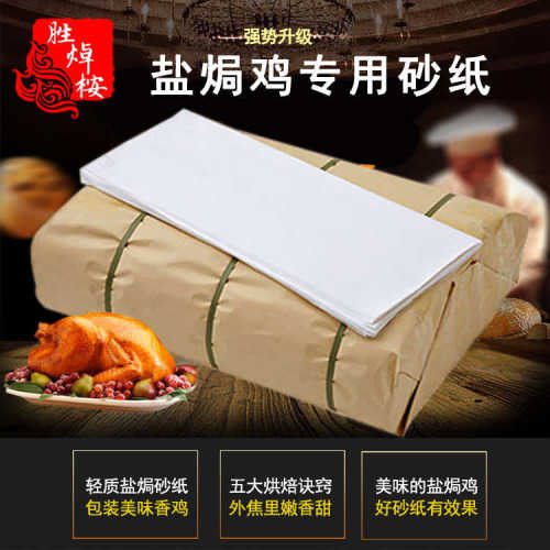 盐焗鸡纱纸 45*55cm食品级竹笋纸 一次性包纸炖汤吸油纸 烘焙用纸