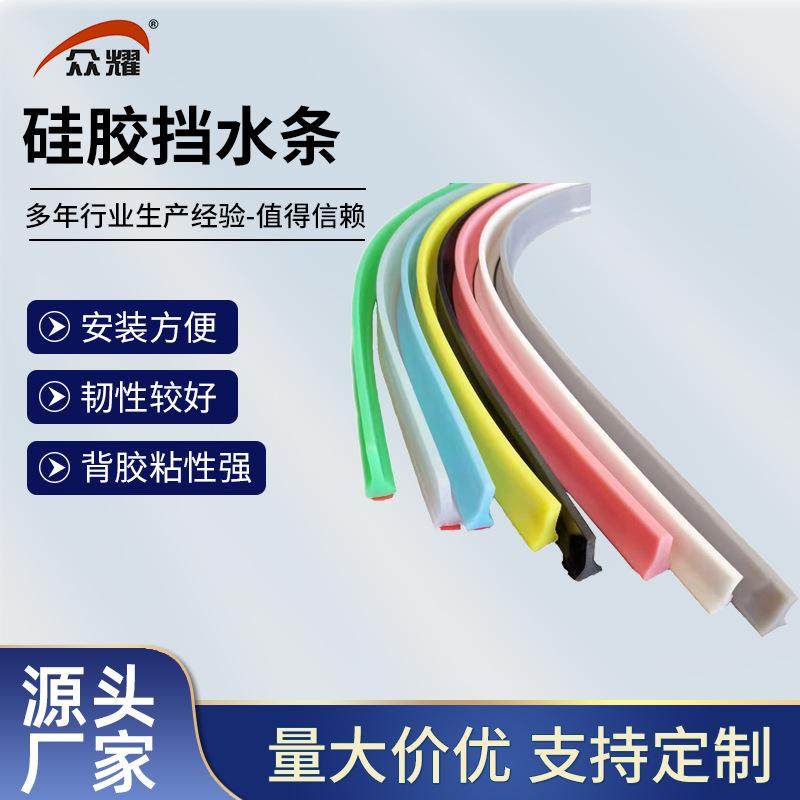 浴室硅胶洗手台面防水干湿硅胶条