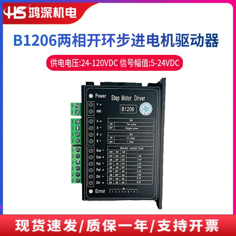 B1206两相步进马达驱动器120V6A整步半步单双脉冲可替换B804/B806