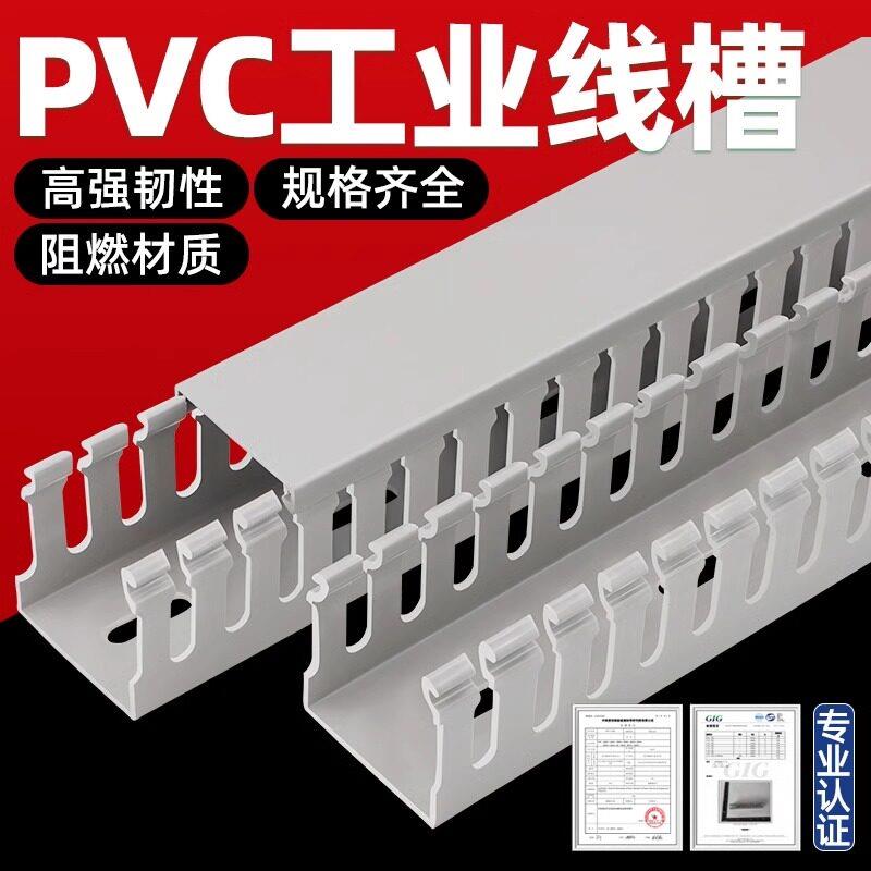 PVC行线槽塑料走线槽6040配电柜电缆桥架布线理线线槽银灰色