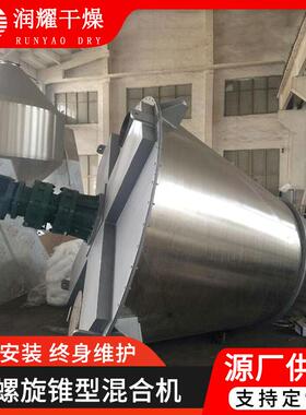 工业DS形H螺旋锥合混机 三维双螺带真空干燥机立式高速搅DSH-0.1