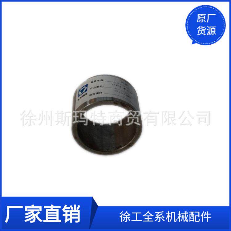 徐工配件压路机原厂备件YZ16J.4.1-9内套227300885