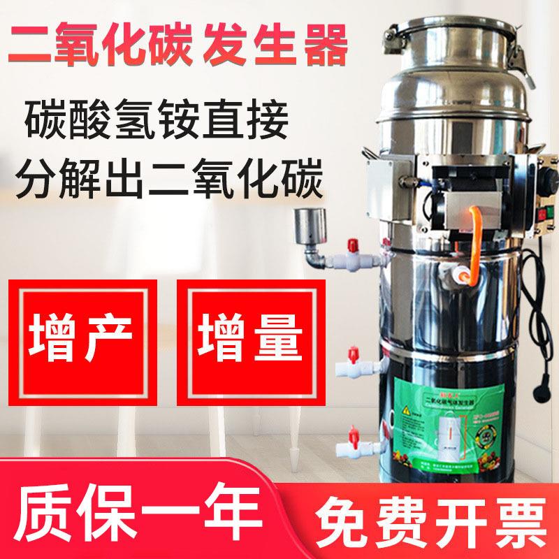 二氧化碳发生器 温室大棚专用蔬菜水果农业花卉增产增量CO2气肥机