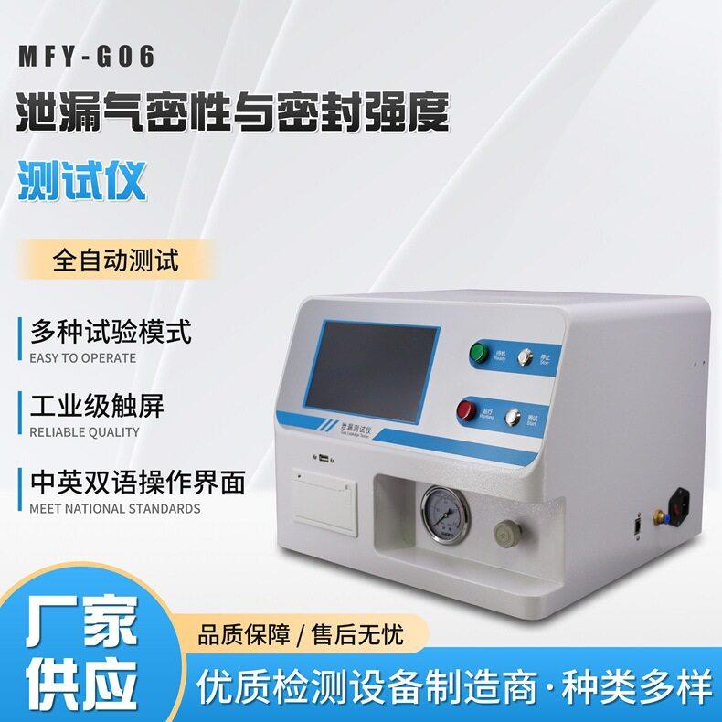 养生壶气密性测试仪检测容器微泄漏渗漏符合GB4706.1GB/T10440