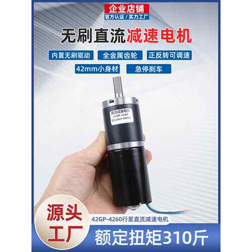 直流无刷减速电机42-4260大扭力可调低慢速12伏24v微型电动小马达