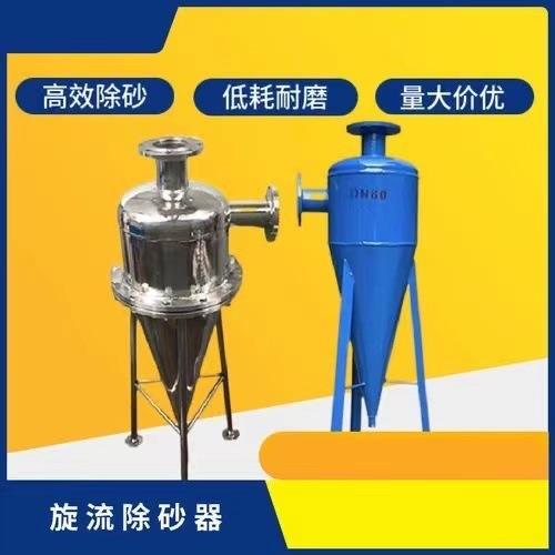 旋流除砂器沙水分离器不锈钢离心式除砂地下井水自动旋流沉沙过滤