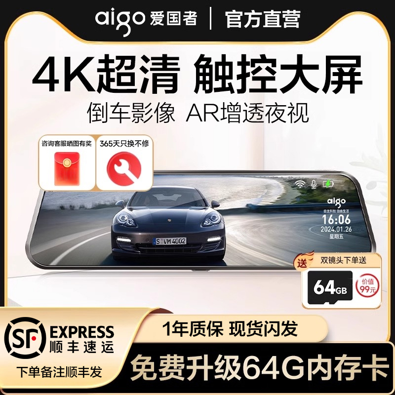 爱国者行车记录仪4K前后双摄360度倒车影像超清全景免走线后视镜