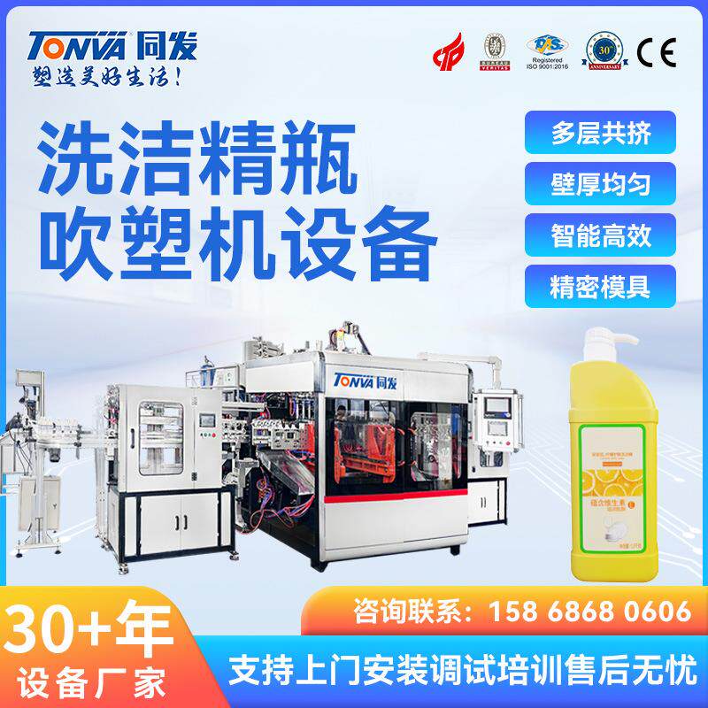 塑料瓶整套生产线设备洗洁精包装吹瓶设备日化瓶吹塑机