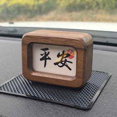 高档创意黑胡桃实木平安书相框摆车件汽中控台车法载迷你摆台礼定