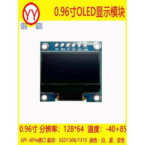 右GND0.96OLED显示屏 SSD1306 1315 128X64 SPI串口6Pin 3.3V 5V