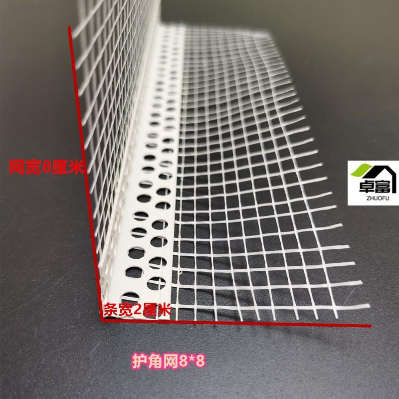 卓现货销售条zf--003PVC角外墙保温护角网塑料玻纤保温护富网格布