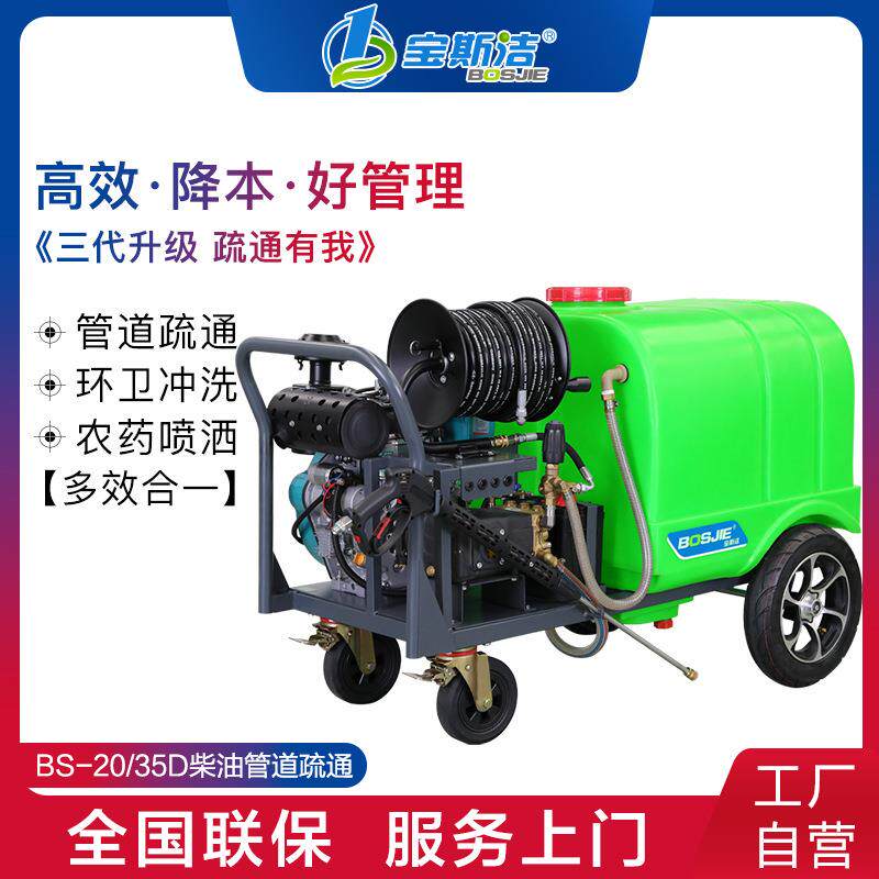 宝斯洁高压管道冲洗机物业小区工业管道疏通机酒店管道疏通清洗机