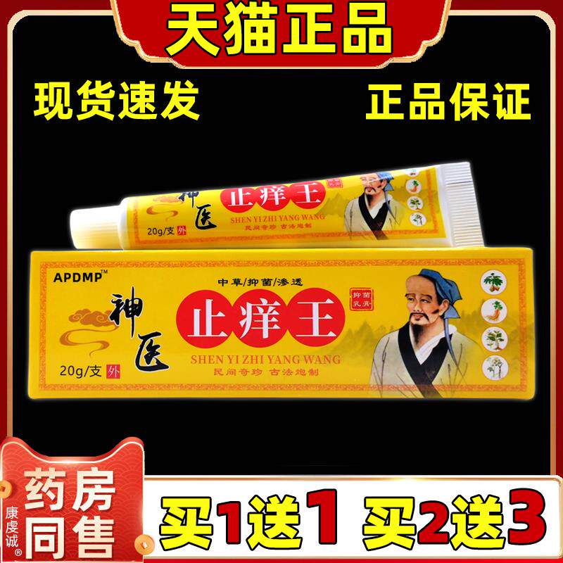 【买1送1】APDMP神医止Y王菌抑乳膏20g/盒 皮肤外用草本护理软膏2