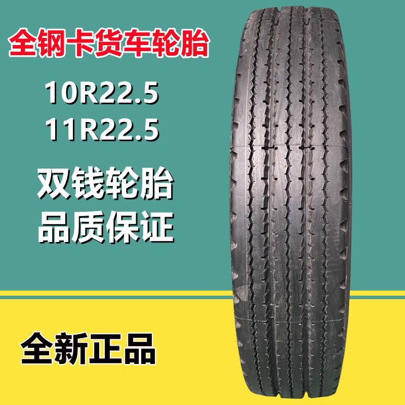双钱真空轮胎10R22.5货车全钢丝轮胎 RR400花纹14层级卡车轮胎