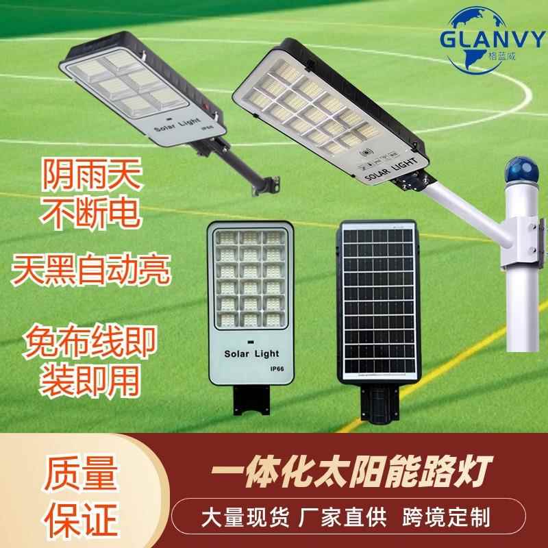 太阳能路灯人体感应高亮IP66防水户外庭院灯天黑自动亮