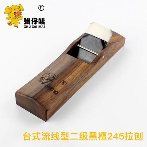 木工手推刨猪仔唛180木刨 黑檀木工刨带手柄手推刨子套装木手工刨
